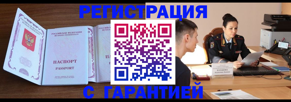 прописка штамп в Наволоках